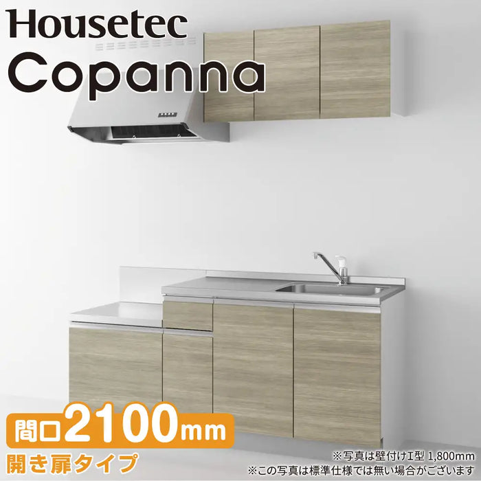 ハウステック コンパクトキッチン コパンナ [Copanna] 壁付けI型 W2100mm (210cm) テーブルコンロタイプ 基本仕様 Housetec