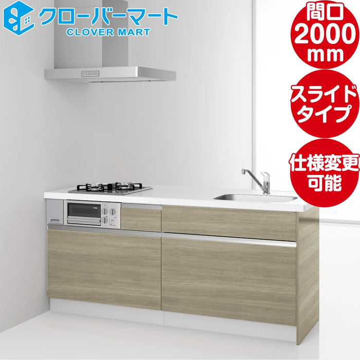 ハウステック コンパクトキッチン コパンナ [Copanna] ワイドカウンター W2000mm (200cm) 開き扉タイプ 基本仕様 Housetec