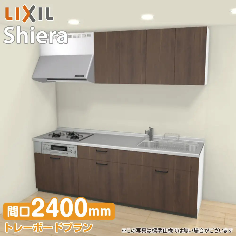 LIXIL リクシル システムキッチン シエラ [shiera]：壁付I型 2400mm