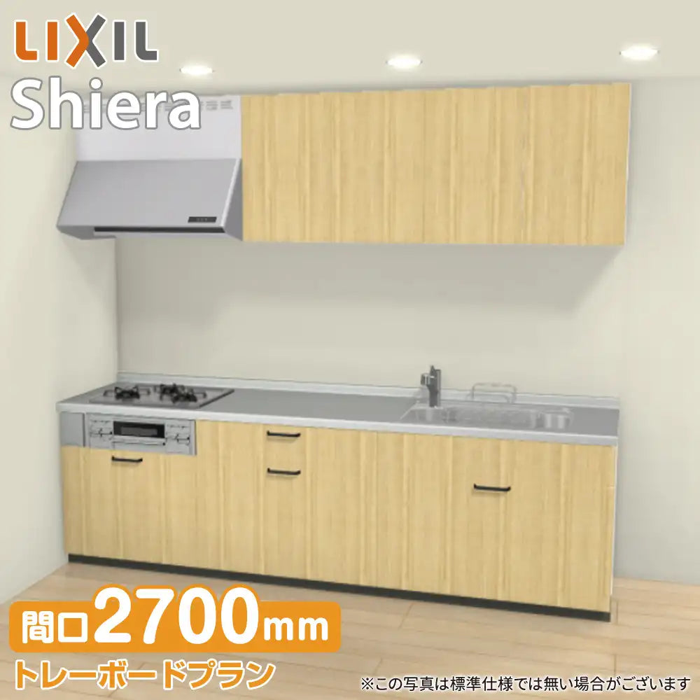 LIXIL リクシル システムキッチン シエラ [shiera]：壁付I型 2700mm
