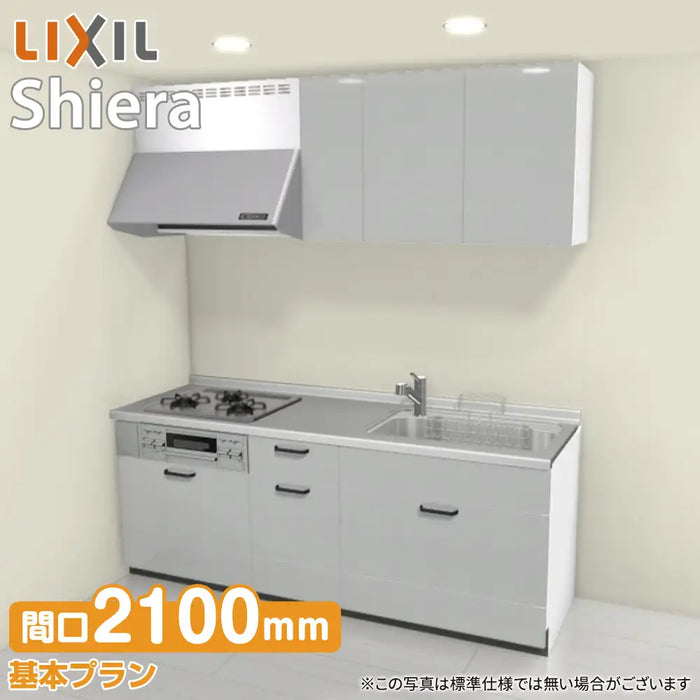 LIXIL リクシル システムキッチン シエラ [shiera]：壁付I型 2100mm 基本プラン