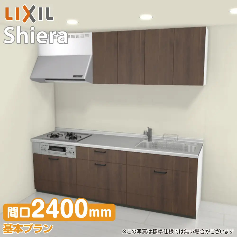 LIXIL リクシル システムキッチン シエラ [shiera]：壁付I型 2400mm