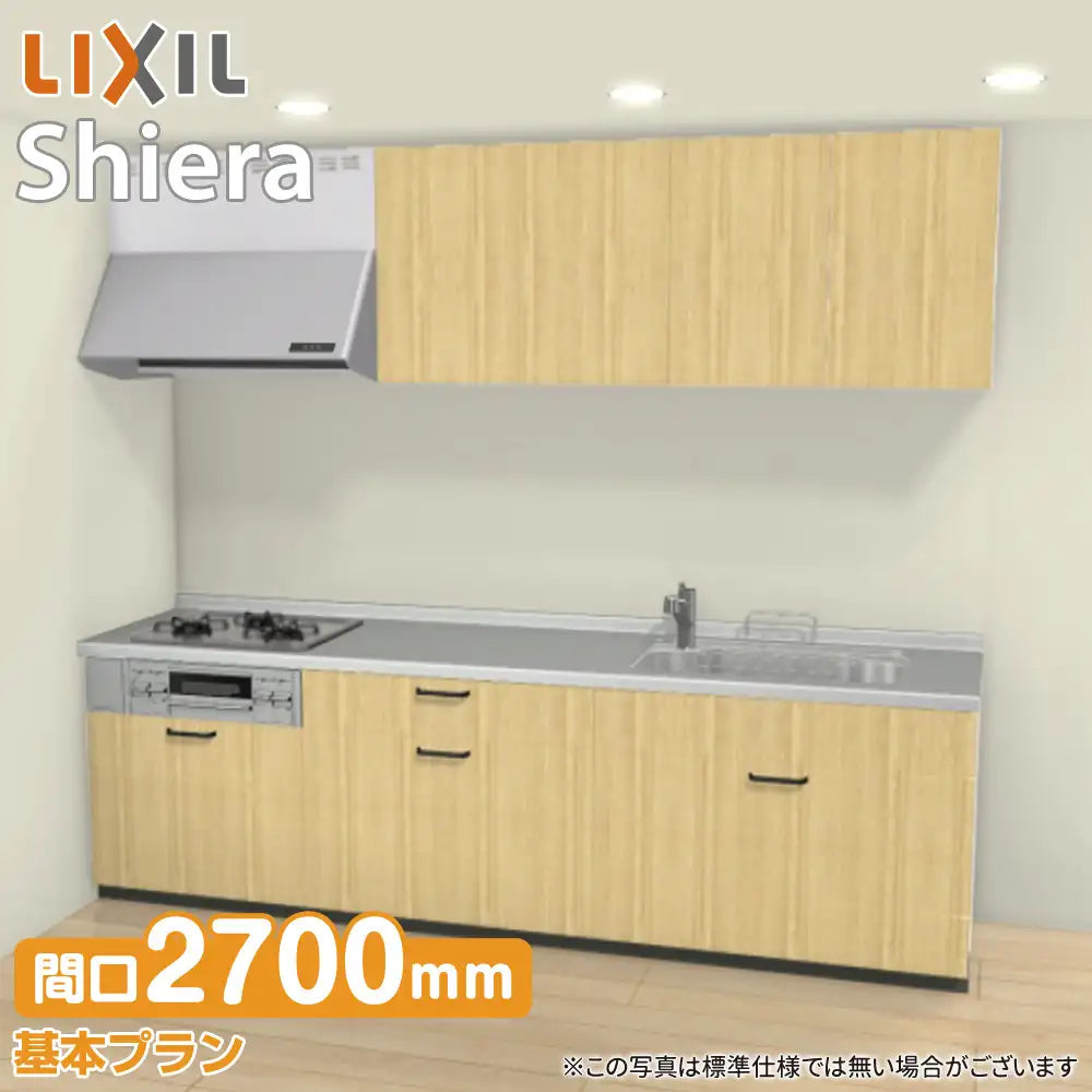 LIXIL リクシル システムキッチン シエラ [shiera]：壁付I型 2700mm