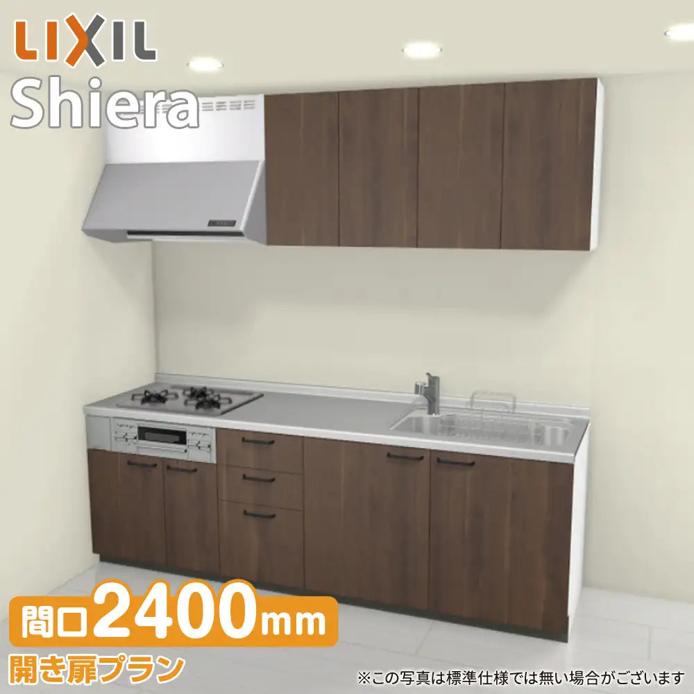 LIXIL リクシル システムキッチン シエラ [shiera]：壁付I型 2400mm 開き扉プラン — 住設デパート