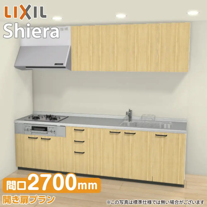 LIXIL リクシル システムキッチン シエラ [shiera]：壁付I型 2700mm 開き扉プラン