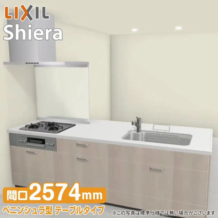 LIXIL リクシル システムキッチン シエラ [shiera]：ペニンシュラI型 2574mm 基本プラン