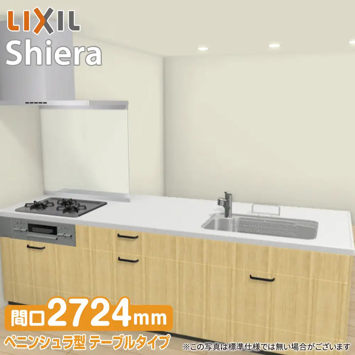 LIXIL リクシル システムキッチン シエラ [shiera]：ペニンシュラI型 2724mm 基本プラン