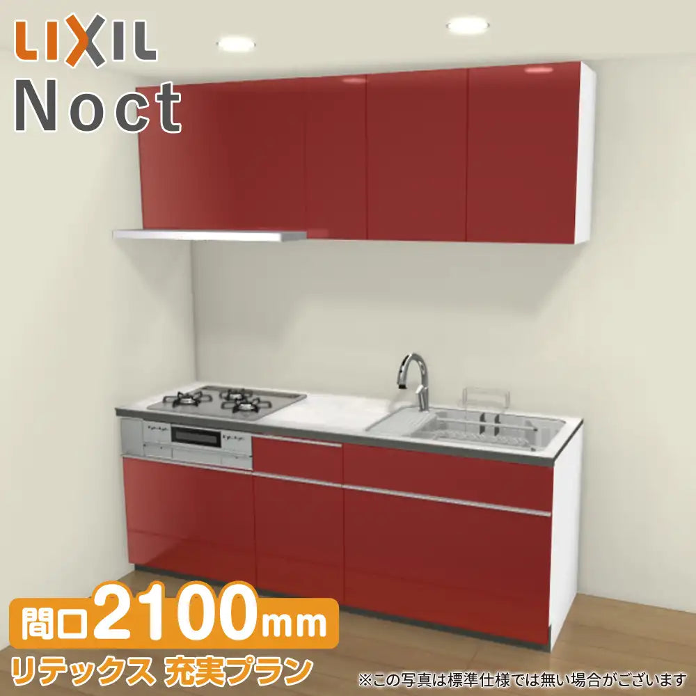 LIXIL リクシル システムキッチン ノクト [noct] 壁付I型 W2100mm