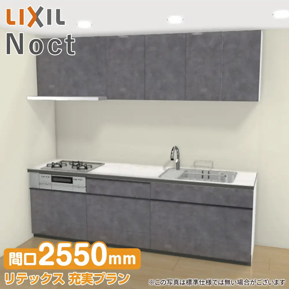 システムキッチン LIXIL 新品未使用　手渡す リシェル ※別途IHコンロ・食洗機付有！リクシル システムキッチン 2250