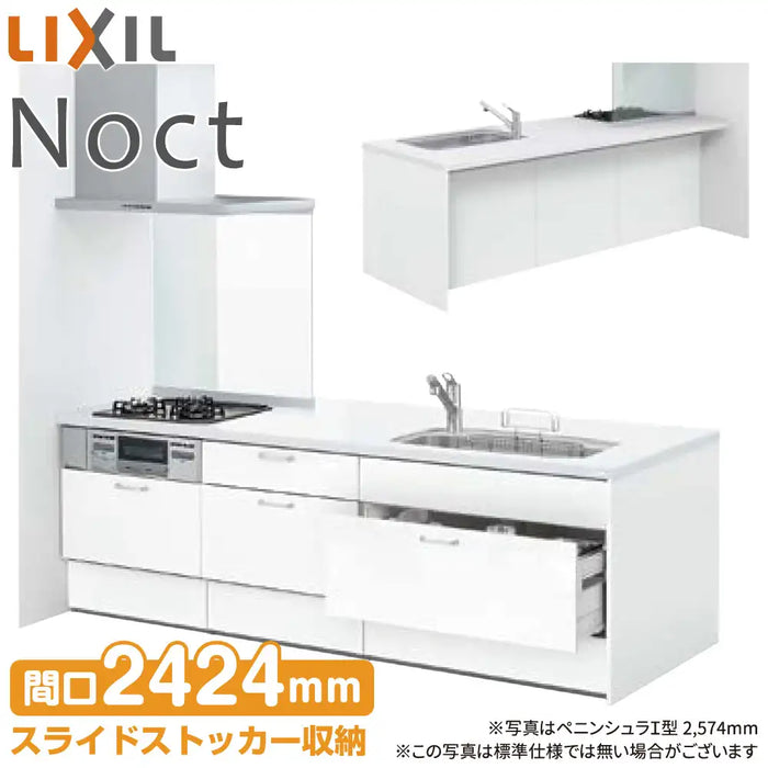 LIXIL リクシル システムキッチン ノクト [noct] ペニンシュラI型 W2424mm (242.4cm) テーブルタイプ 奥行970mm