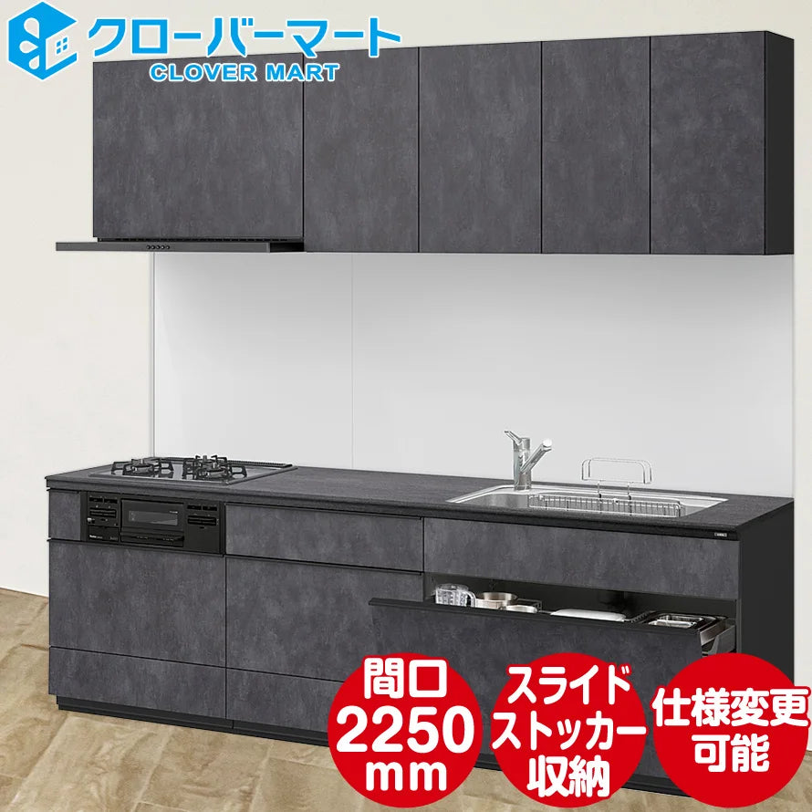 LIXIL リクシル システムキッチン リシェルSI [RICHELLE SI] 壁付I型 W2250mm (225cm) セラミック基本プ —  クローバーマート