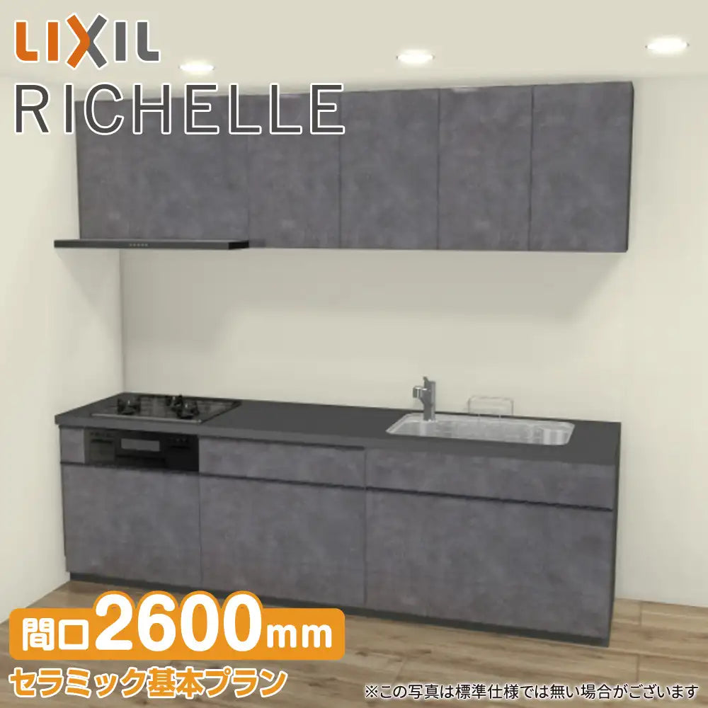 リシェル　リクシル　キッチン　付属ラック LIXIL | キッチン | リシェル | キッチンパーツ | 周辺収納（カップ