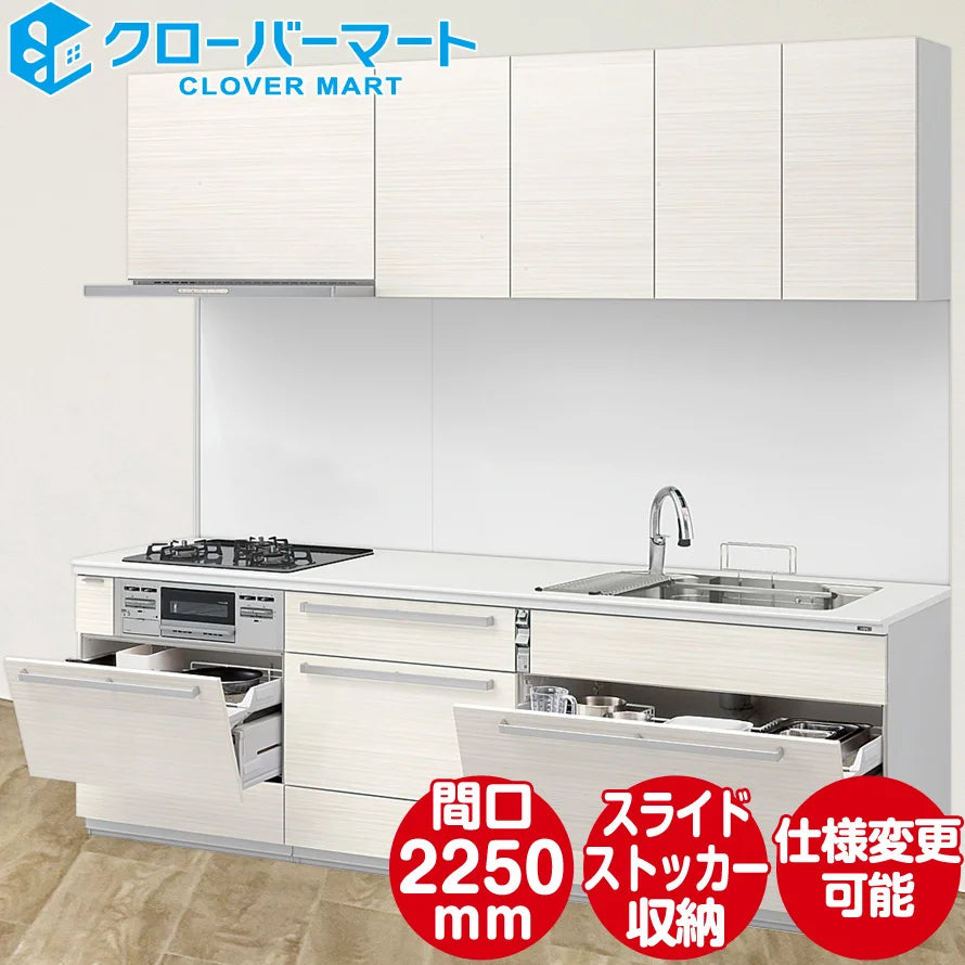 LIXIL リクシル システムキッチン リシェル [RICHELLE] 壁付I型 W2250mm (225cm) セラミックおすすめプラン —  クローバーマート