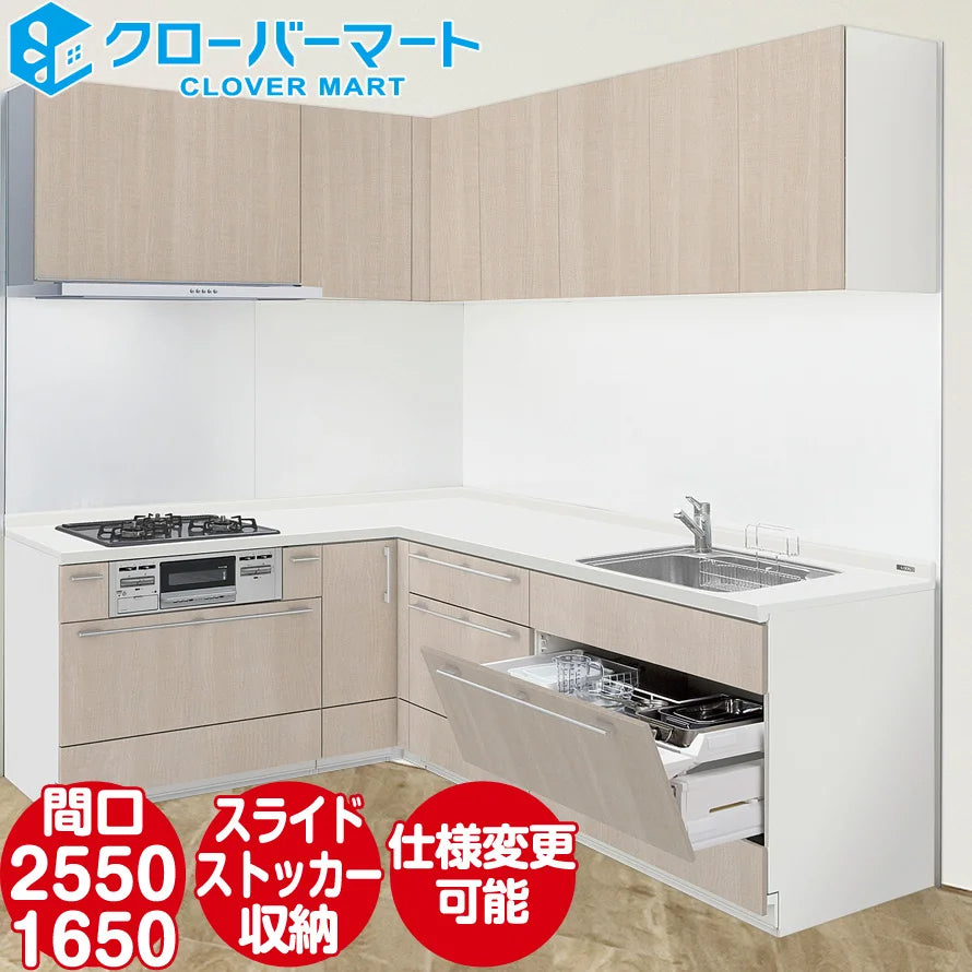 LIXIL リクシル システムキッチン リシェルSI [RICHELLE SI] 壁付L型 W2550×1650mm (255×165cm) 基本プラン