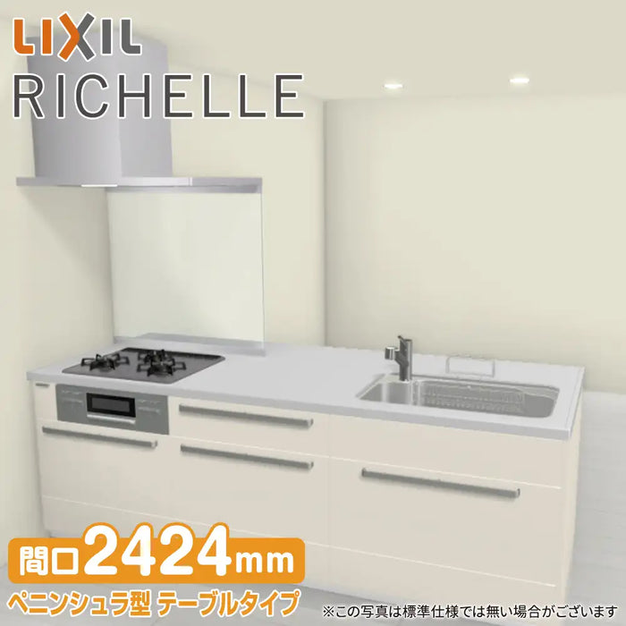 LIXIL リクシル システムキッチン リシェル [RICHELLE] センターキッチン ペニンシュラI型 W2424mm (242.4cm) 奥行970mm テーブルタイプ 基本プラン