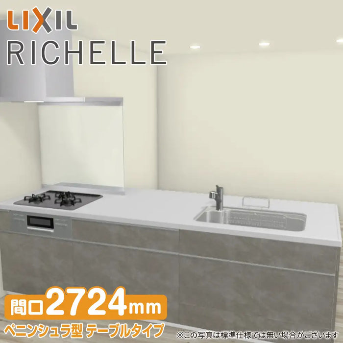 LIXIL リクシル システムキッチン リシェル [RICHELLE] センターキッチン ペニンシュラI型 W2724mm (272.4cm) 奥行970mm テーブルタイプ 基本プラン