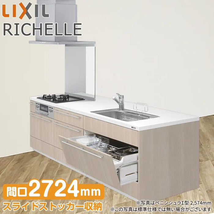 LIXIL リクシル システムキッチン リシェル [RICHELLE] センターキッチン ペニンシュラI型 W2724mm (272.4cm) 奥行970mm テーブルタイプ 基本プラン