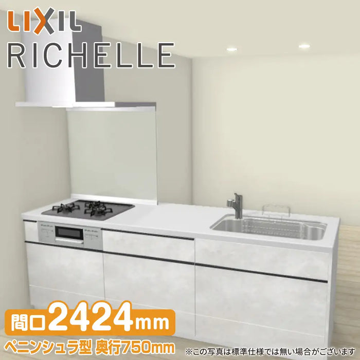 LIXIL リクシル システムキッチン リシェル [RICHELLE] センターキッチン ペニンシュラI型 W2424mm (242.4cm) 奥行750mm 基本プラン