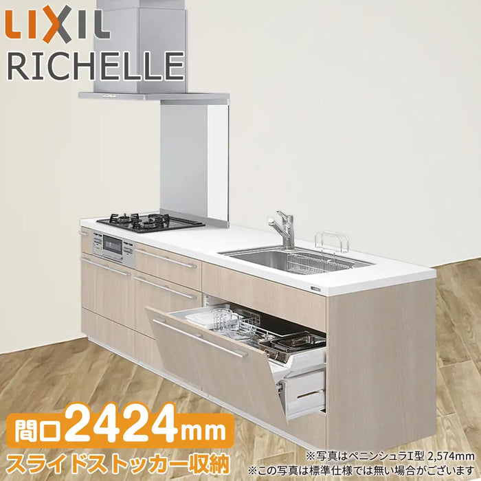 LIXIL リクシル システムキッチン リシェル [RICHELLE] センターキッチン ペニンシュラI型 W2424mm (242.4cm) 奥行750mm 基本プラン