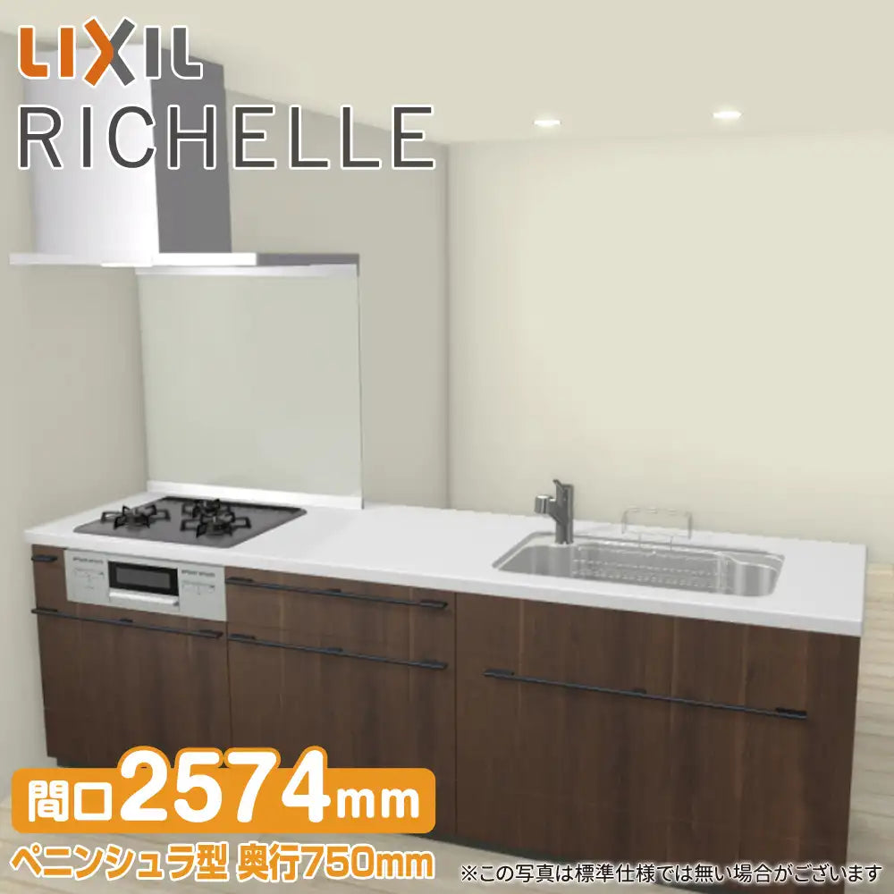 LIXIL リクシル システムキッチン リシェル [RICHELLE] センター