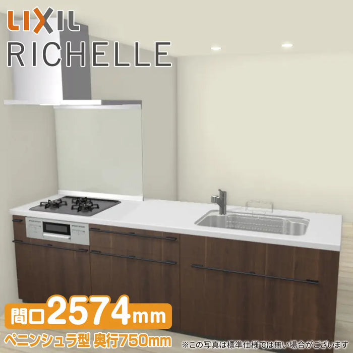 LIXIL リクシル システムキッチン リシェル [RICHELLE] センター