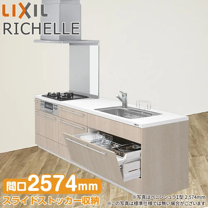 収納家具 未使用品!!LIXIL リシェルSI20 キッチン収納 カウンター セット品
