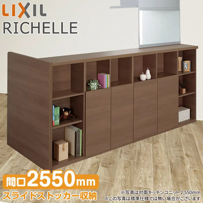 LIXIL リクシル システムキッチン リシェル [RICHELLE] 対面キッチンユニット ペニンシュラI型 W2550mm (255cm) リビング収納タイプ オープン棚 基本プラン