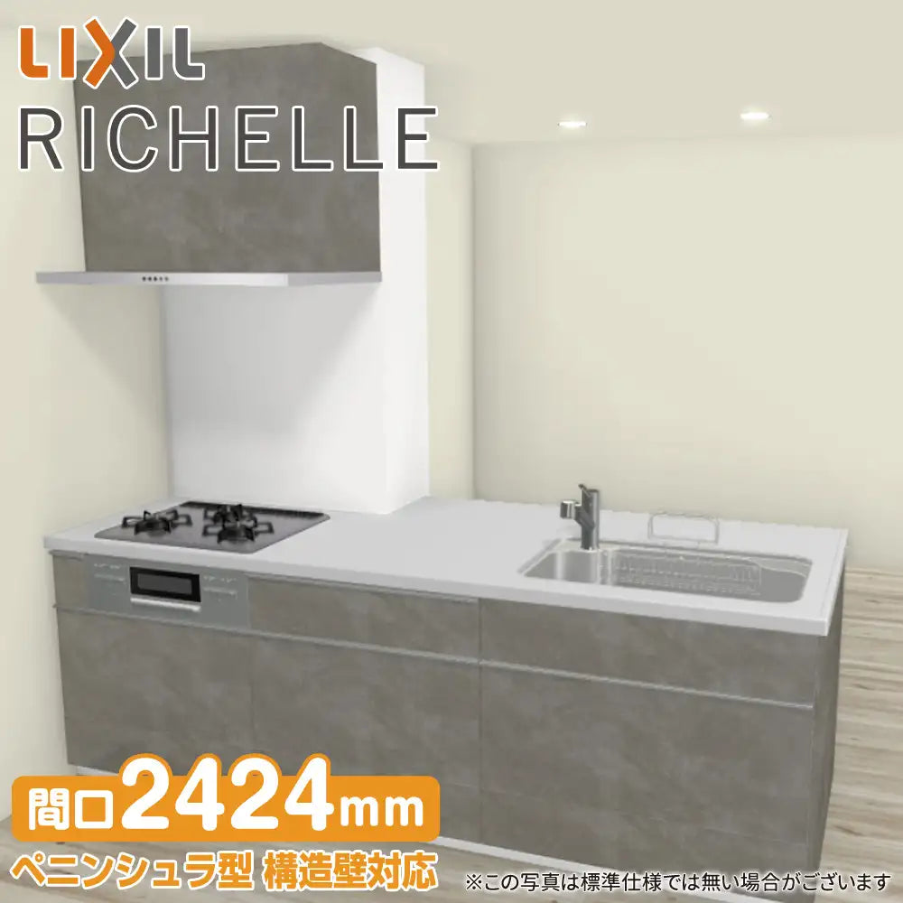 LIXIL リクシル システムキッチン リシェル [RICHELLE] センター