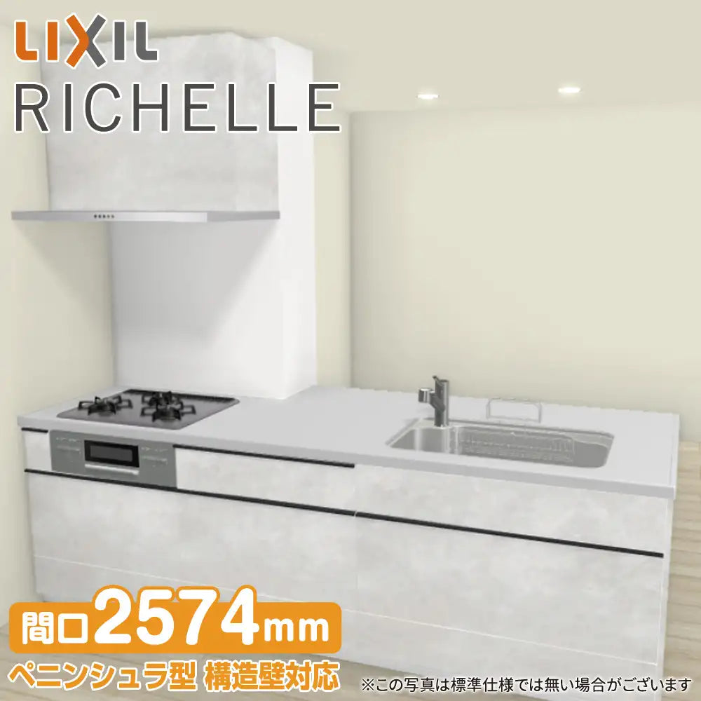 LIXIL リクシル システムキッチン リシェル [RICHELLE] センター