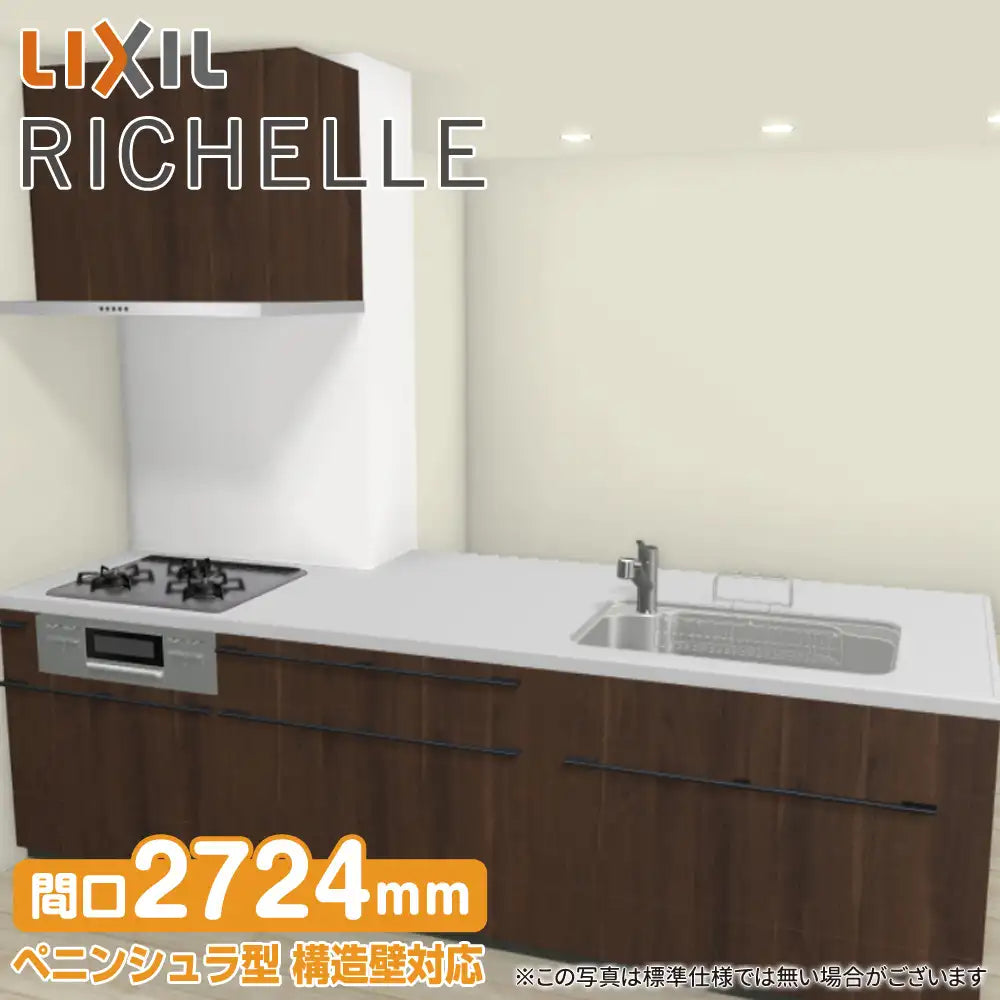 LIXIL リクシル システムキッチン リシェル [RICHELLE] センター