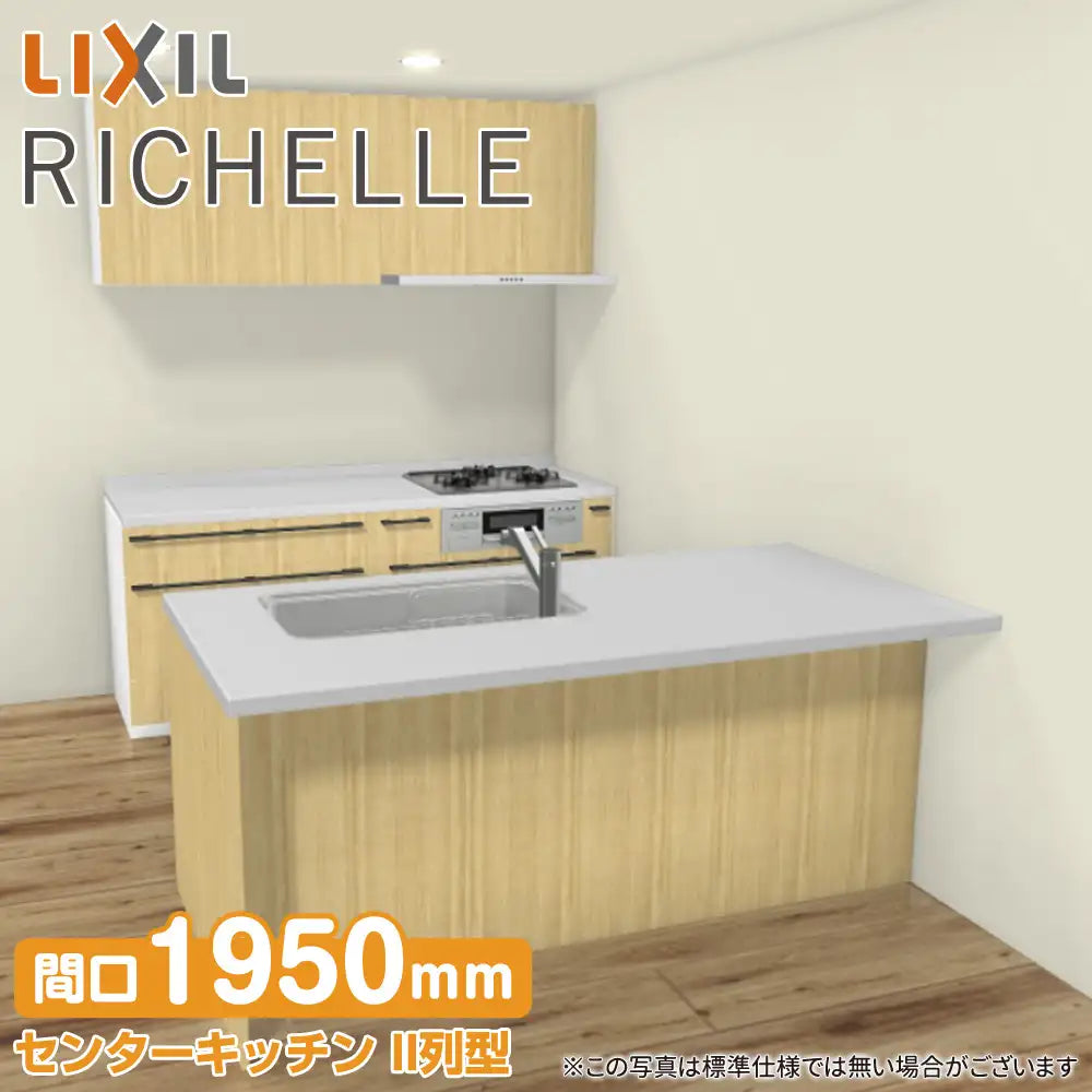 リシェルsi　キッチン雑貨 LIXIL リクシル システムキッチン リシェル [RICHELLE] センター