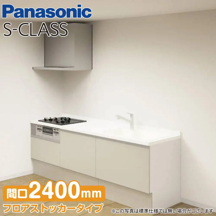 Panasonic パナソニック システムキッチン Sクラス [S-CLASS] 壁付けI型 W2400mm (240cm) シンプルプラン