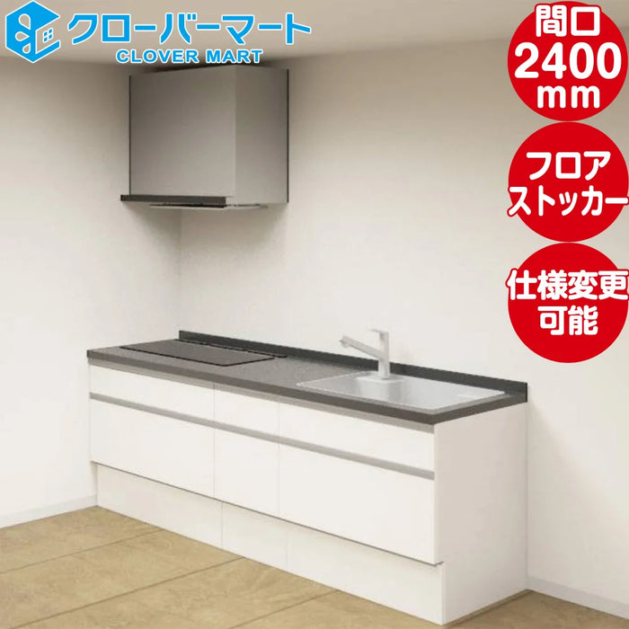 【決算セール】 Panasonic パナソニック システムキッチン Sクラス [S-CLASS] 壁付けI型 W2400mm (240cm) フリオおすすめプラン トリプルワイド