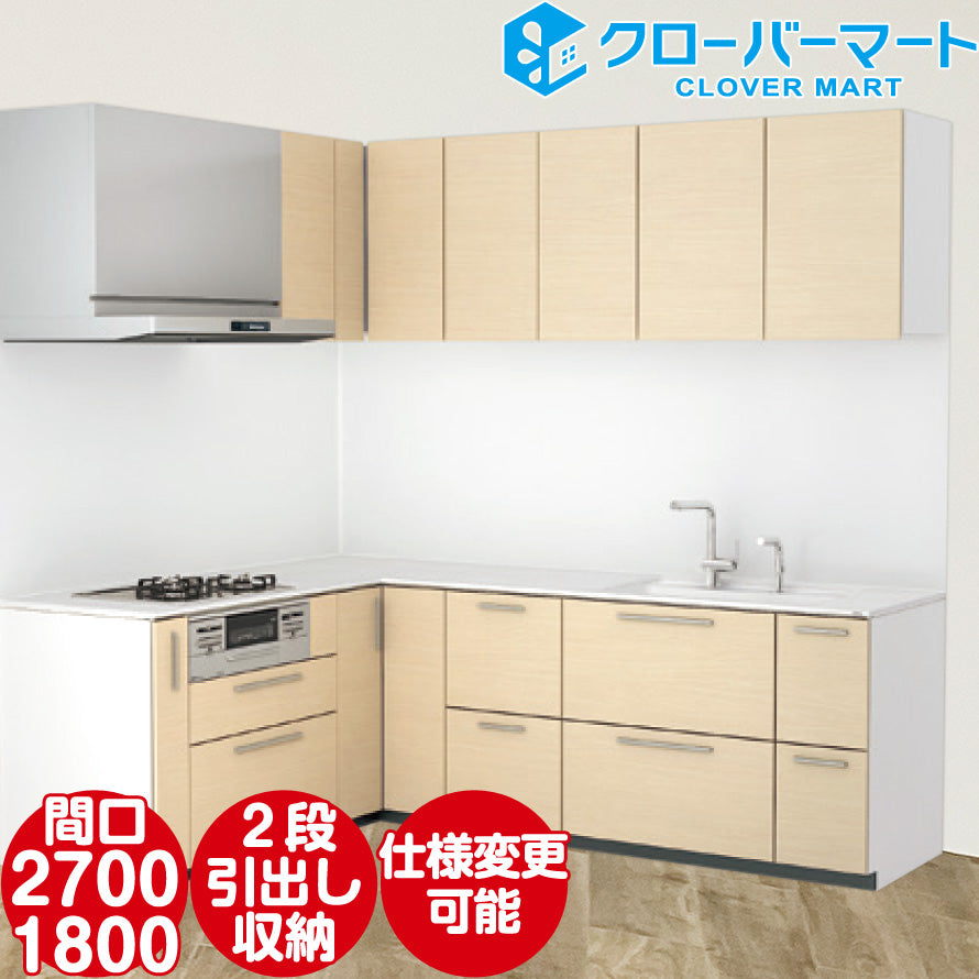 TOTO システムキッチン クラッソ [CRASSO] 壁付けL型 2700×1800mm