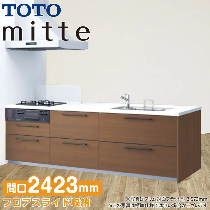 TOTO システムキッチン ミッテ スリム対面・フラット型 基本プラン 2423mm