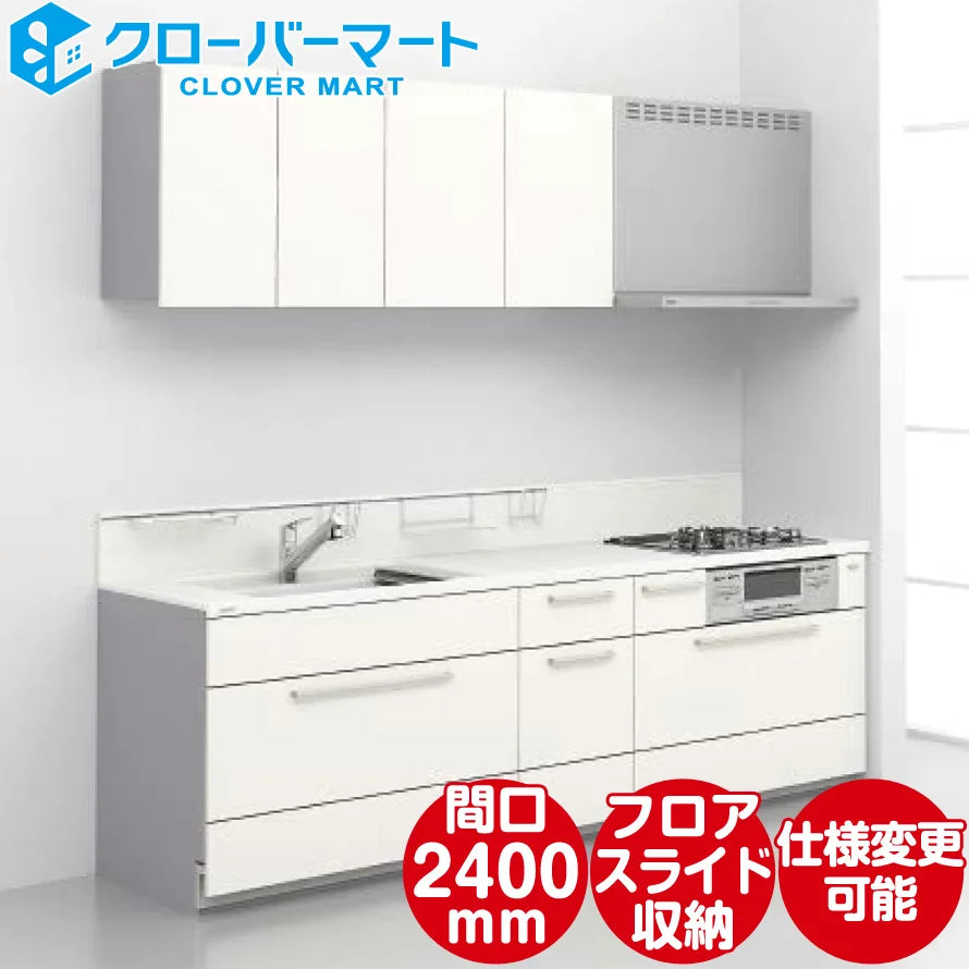 トクラス システムキッチン コラージア [Collagia] 壁付けI型 W2400mm (240cm) ハイバック 基本プラン — クローバーマート