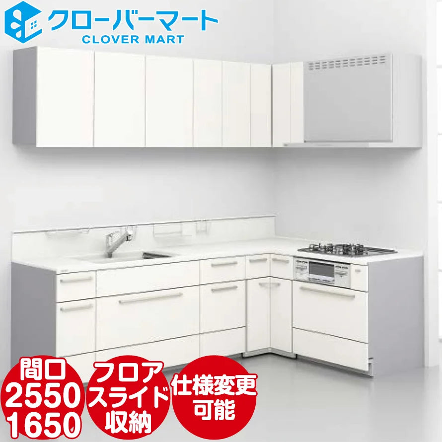 トクラス システムキッチン コラージア [Collagia] 壁付けL型 W2550×1650mm (255×165cm) ハイバック 基本プラン