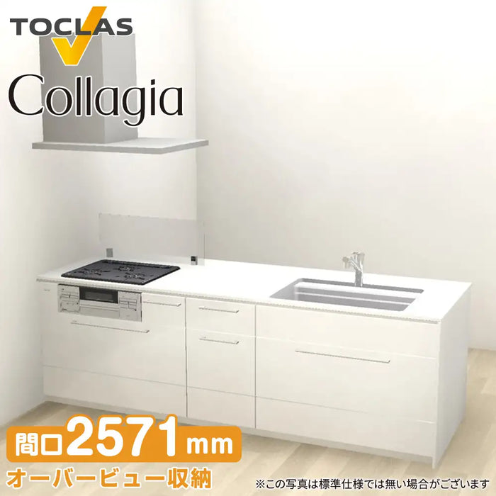 トクラス システムキッチン コラージア [Collagia] ペニンシュラ スリムフラット-X(D888) W2571mm (257.1cm) 基本プラン