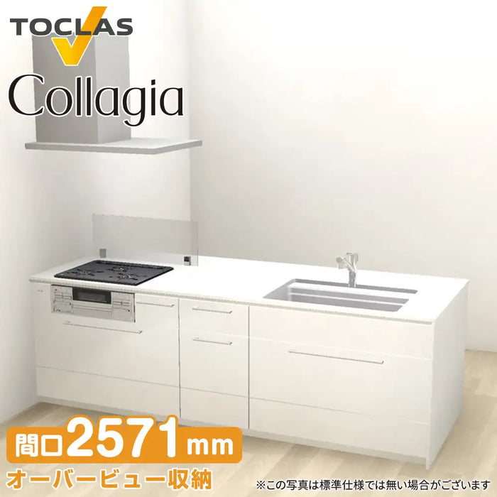 トクラス システムキッチン コラージア [Collagia] ペニンシュラ スリムフラット-W(D1004) W2571mm (257.1cm) 基本プラン