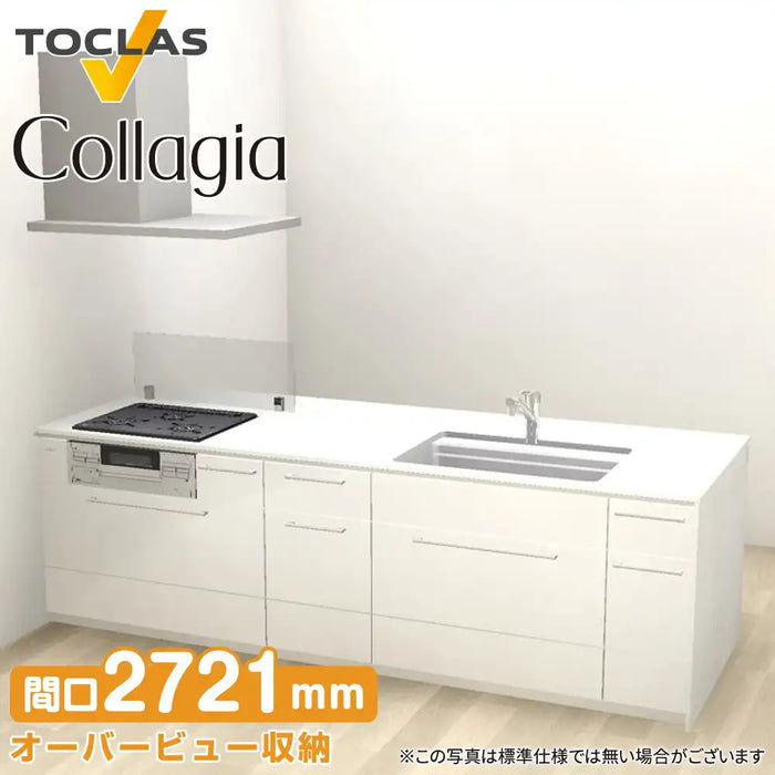 トクラス システムキッチン コラージア [Collagia] ペニンシュラ スリムフラット-W(D1004) W2721mm (272.1cm) 基本プラン