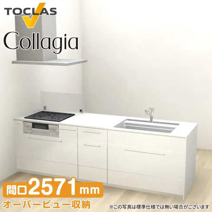 トクラス システムキッチン コラージア [Collagia] ペニンシュラ スリムフラット-S(D744) W2571mm (257.1cm) 基本プラン