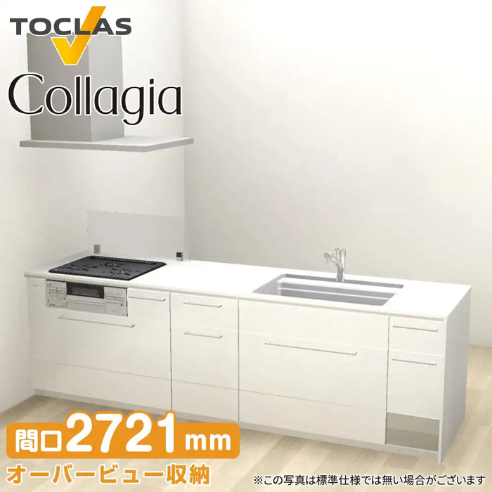 トクラス システムキッチン コラージア [Collagia] ペニンシュラ スリムフラット-S(D744) W2721mm (272.1cm) 基本プラン