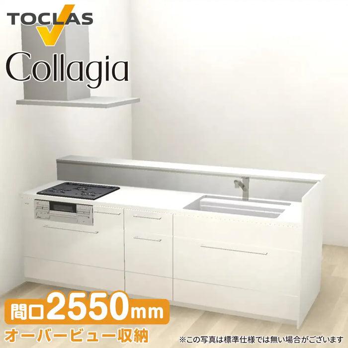 トクラス システムキッチン コラージア [Collagia] ペニンシュラ スリムステップ-X(D888) W2550mm (255cm) 基本プラン