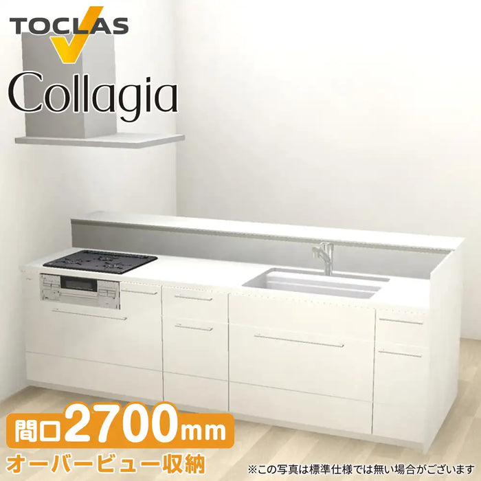 トクラス システムキッチン コラージア [Collagia] ペニンシュラ スリムステップ-W(D1004) W2700mm (270cm) 基本プラン