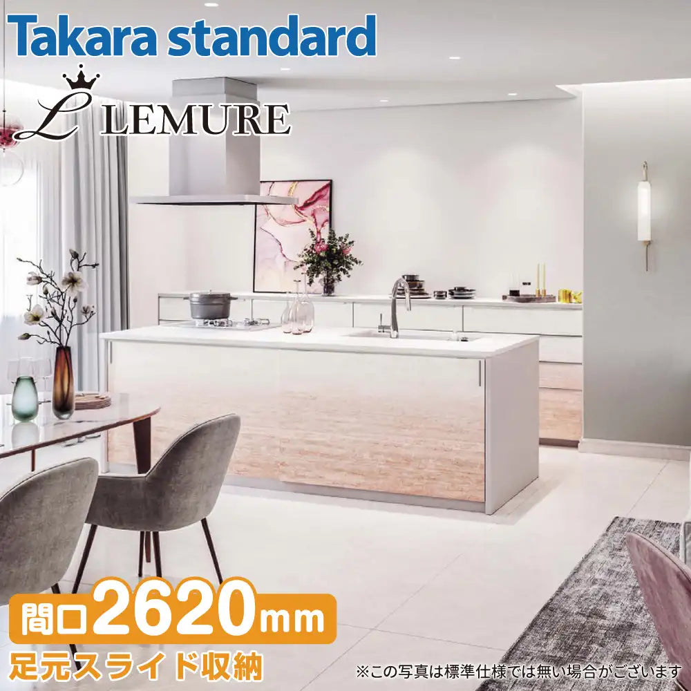 関西限定】タカラスタンダード システムキッチン レミュー [LEMURE