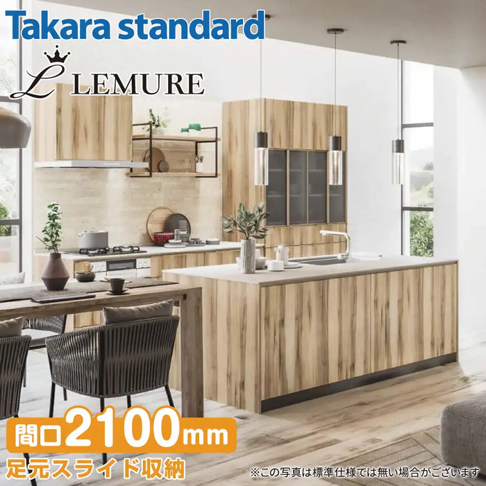 【関西限定】タカラスタンダード システムキッチン レミュー [LEMURE] カタログプラン03 II列型プラン アイランド対面タイプ W2100mm×2100mm (210cm×210cm) 奥行1050mm Takara standard