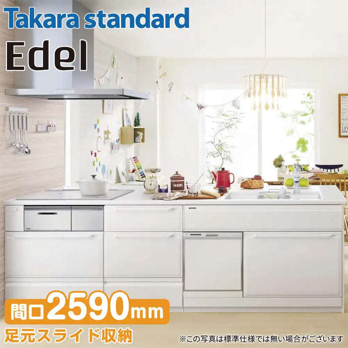 関西限定】タカラスタンダード システムキッチン エーデル [Edel