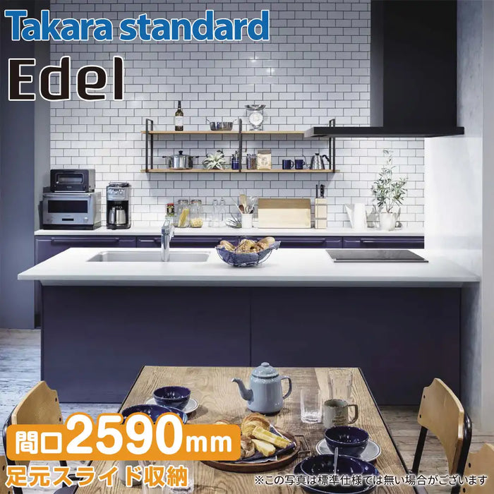 ②価格相談受け付けます！タカラシステムキッチン、エーデル エーデル（タカラスタンダード）の商品・価格｜キッチン・台所の