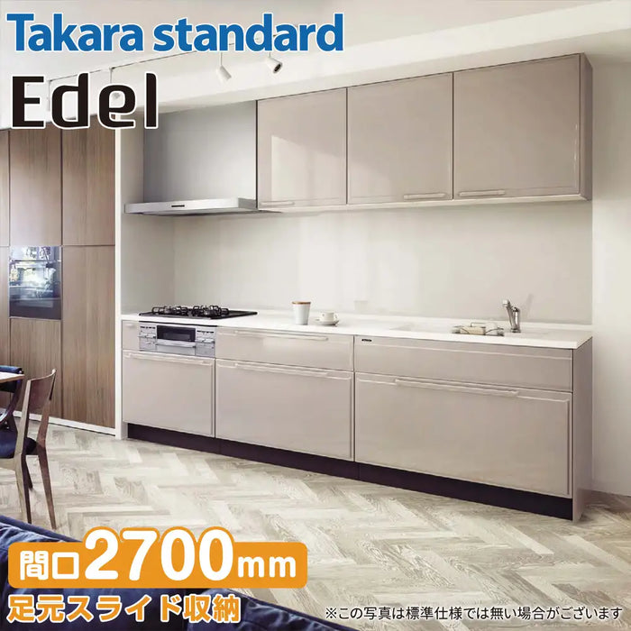 関西限定】タカラスタンダード システムキッチン エーデル [Edel 関西限定】タカラスタンダード システムキッチン エーデル [Edel