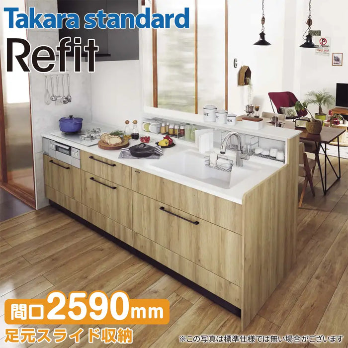 【関西限定】タカラスタンダード システムキッチン リフィット [Refit] カタログプラン01 マルチ収納対面プラン I型ホーローパネルタイプ W2550mm (255cm) Takara standard